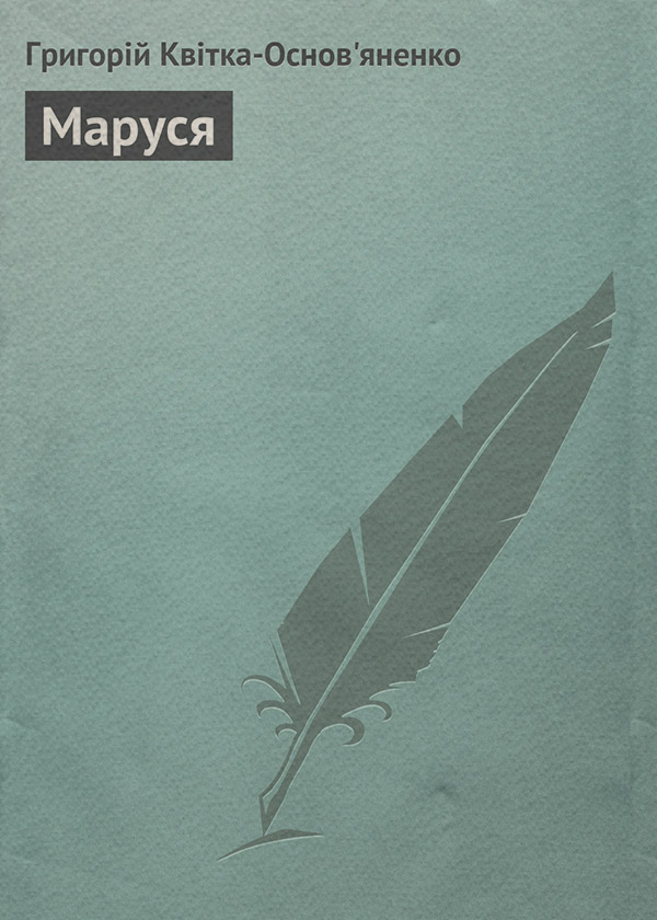 Маруся