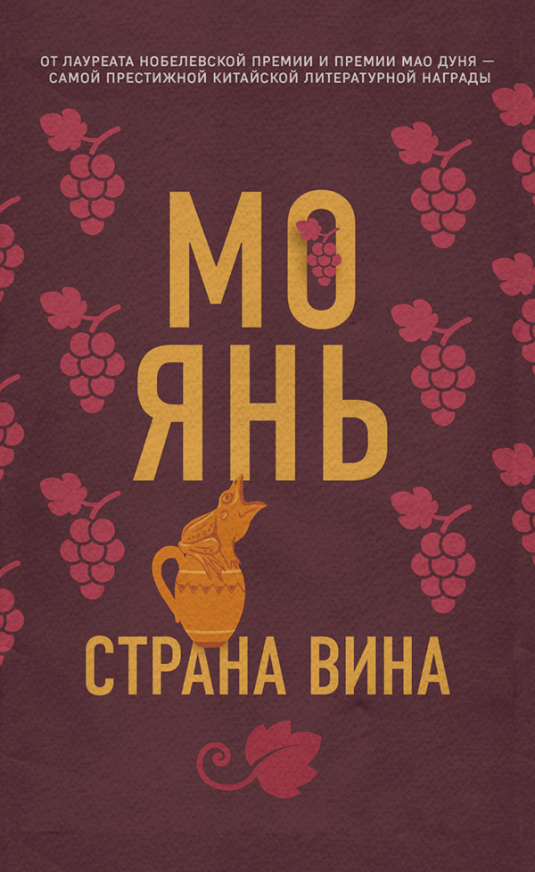 Страна вина