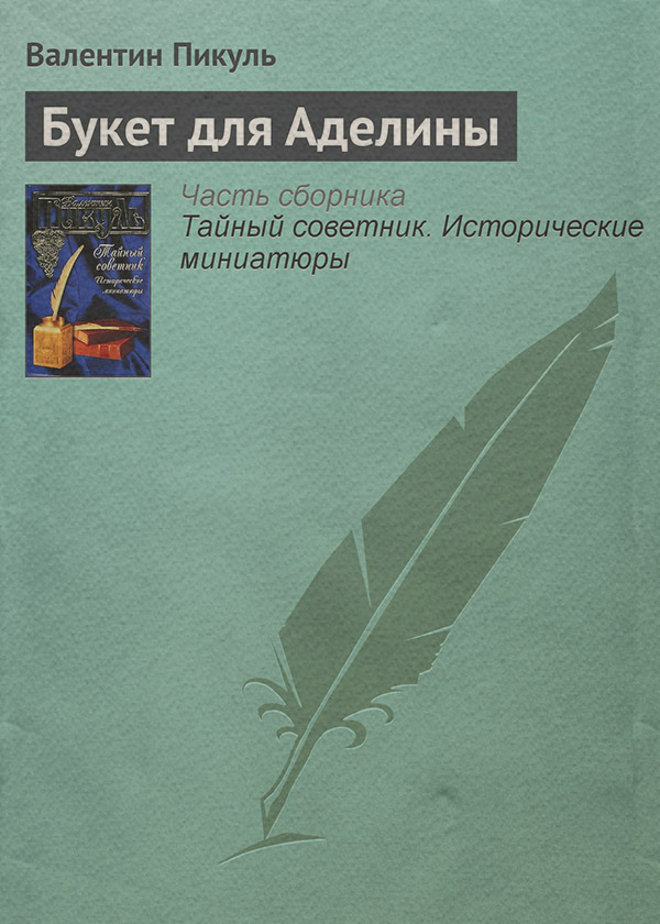 Букет для Аделины