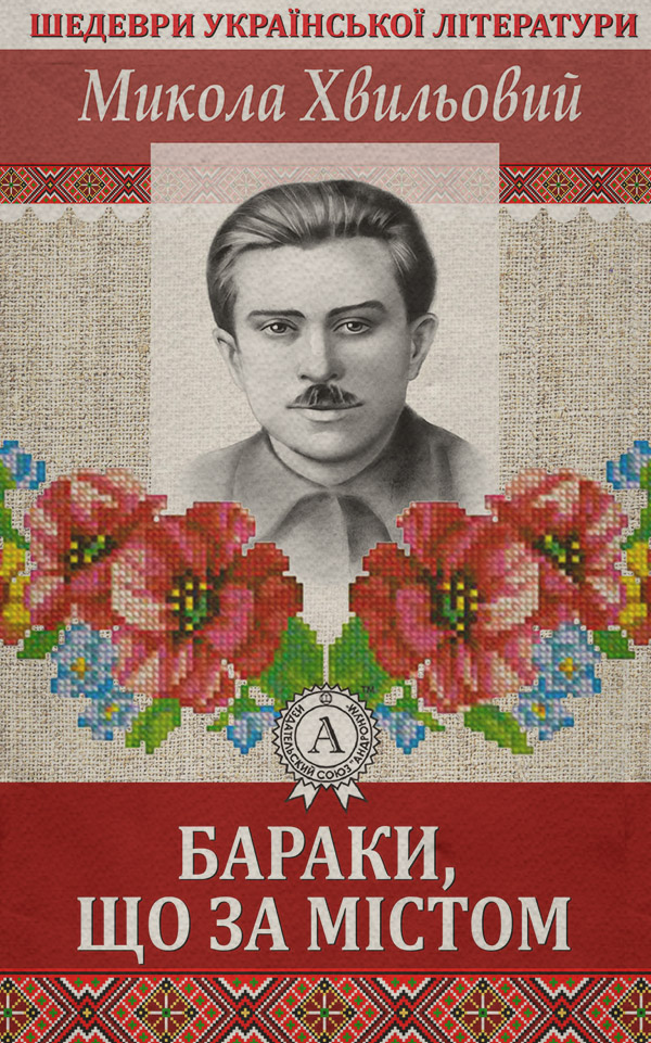 Бараки, що за містом