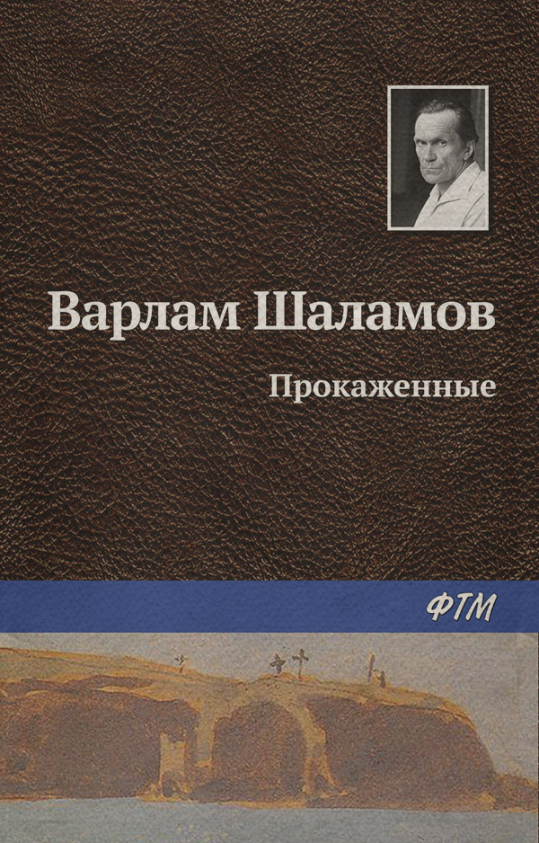 Прокаженные
