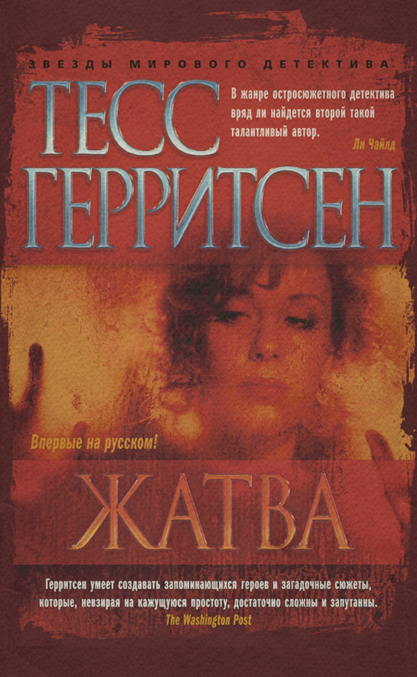 Жатва