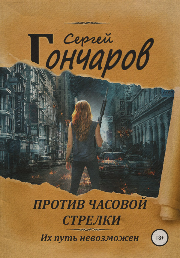 Против часовой стрелки