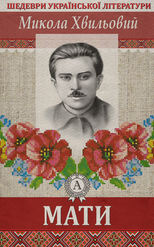 Мати