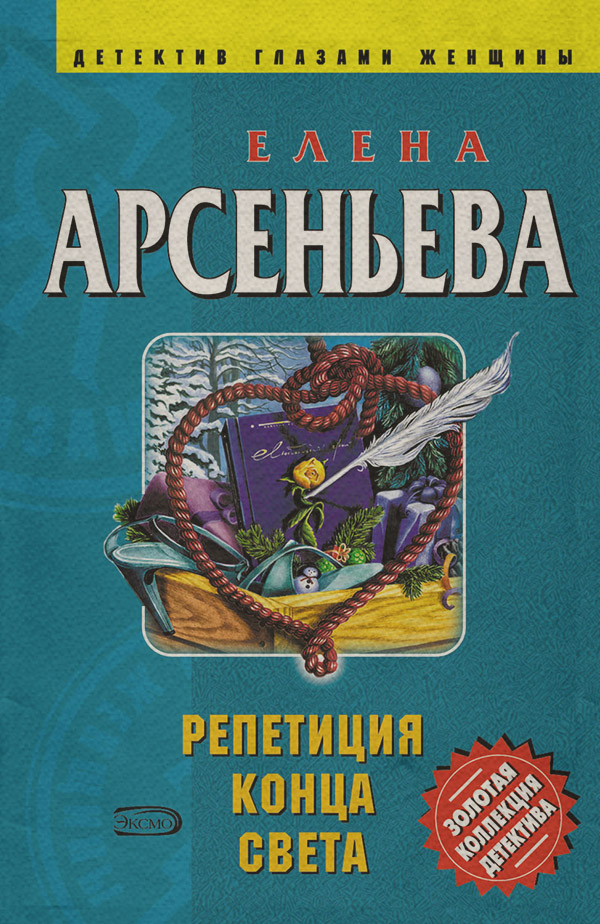 Репетиция конца света