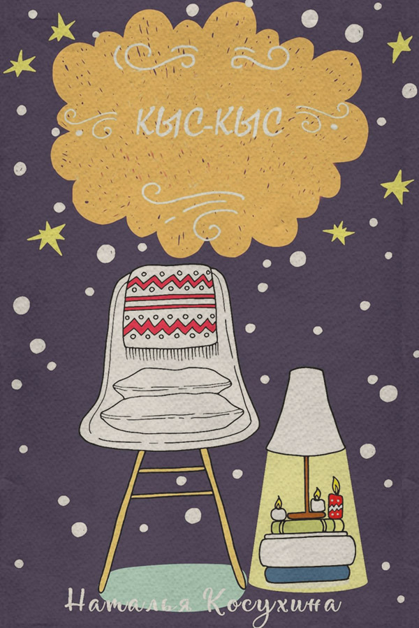 Кыс-Кыс