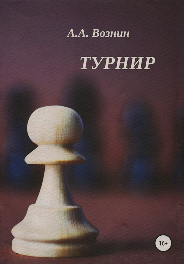 Юмор и сатира Турнир(Андрей Вознин) 