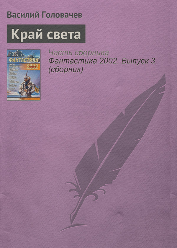 Край света