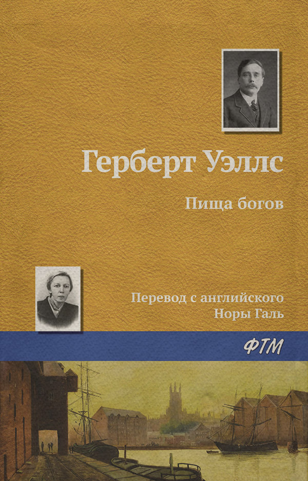 Пища богов