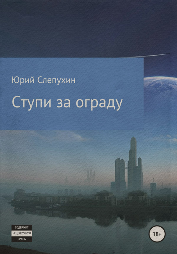Ступи за ограду