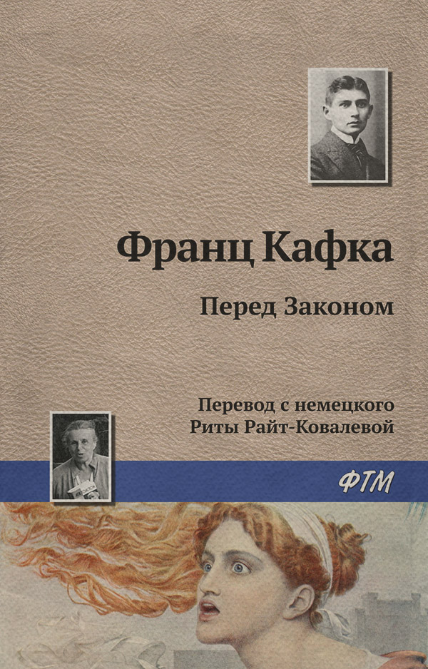 Перед Законом