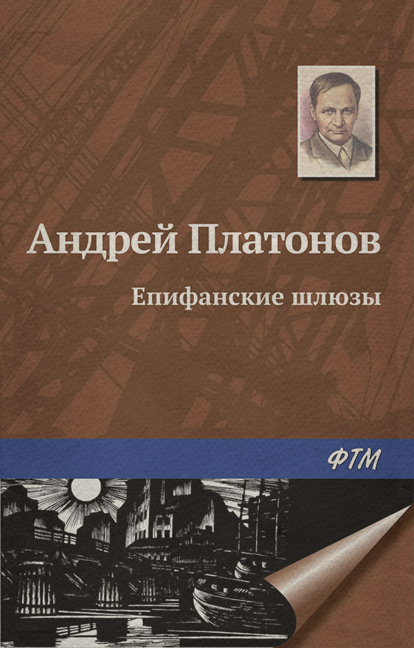 Епифанские шлюзы