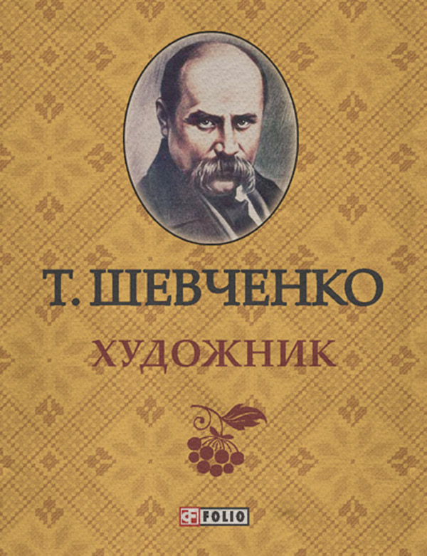Художник