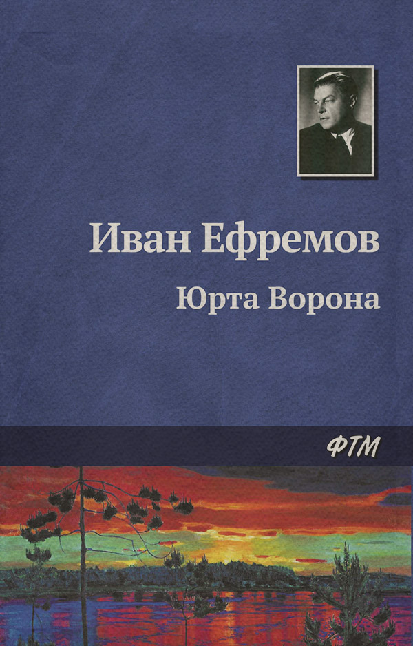 Юрта Ворона