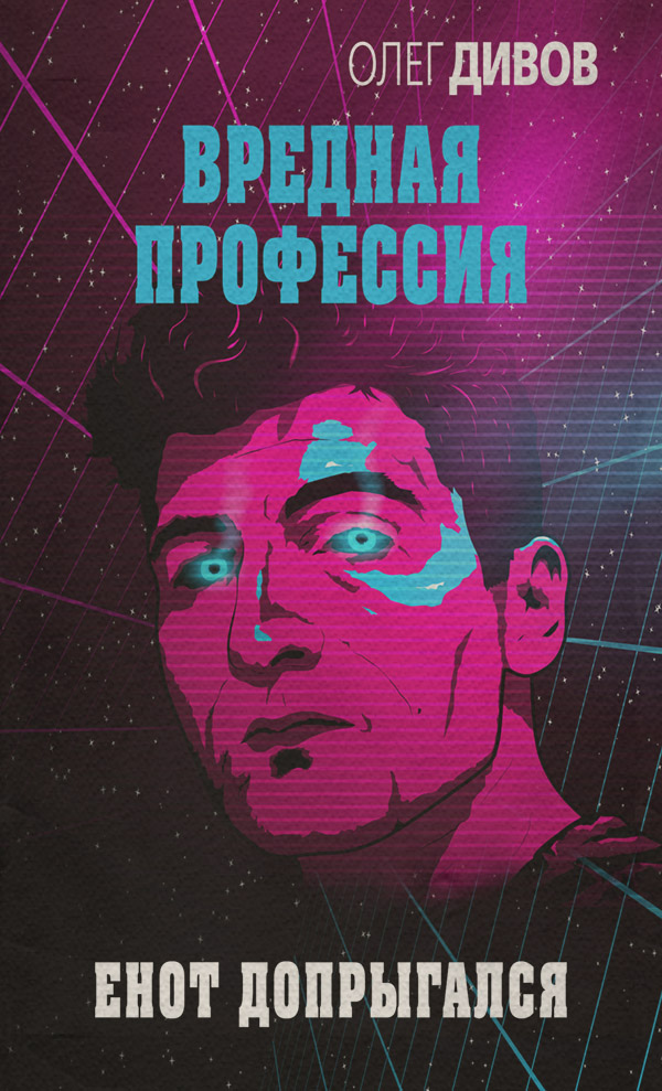 Енот допрыгался