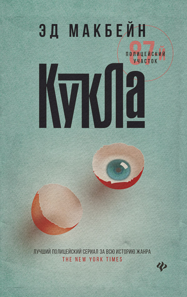 Кукла