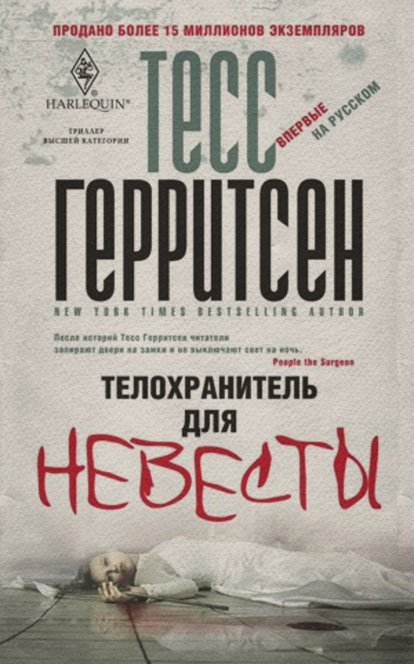 Телохранитель для невесты