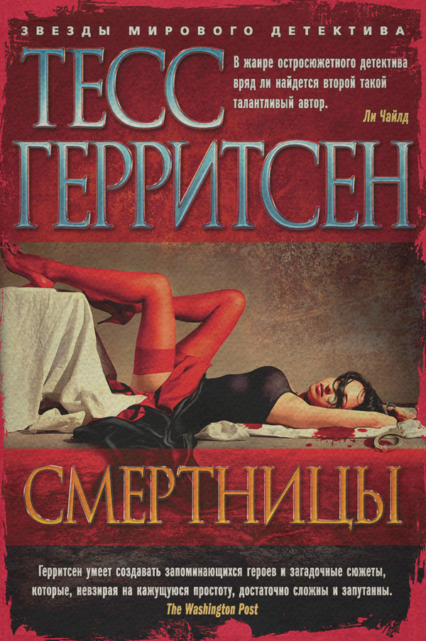 Смертницы