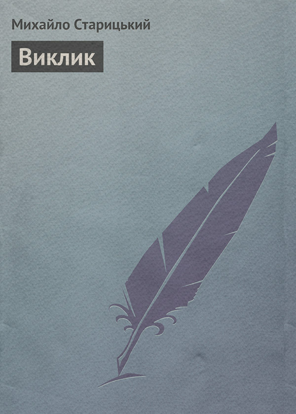 Виклик