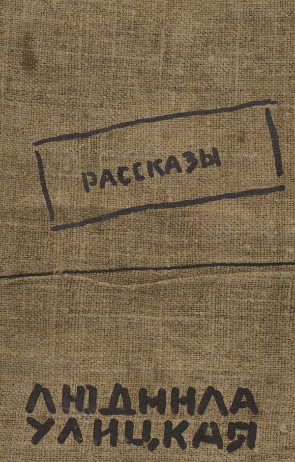 Бедные родственники