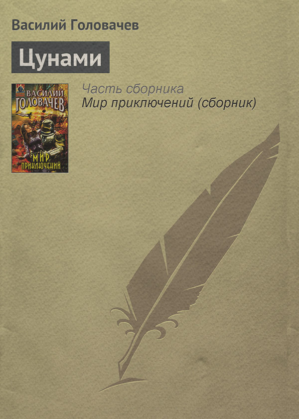Цунами