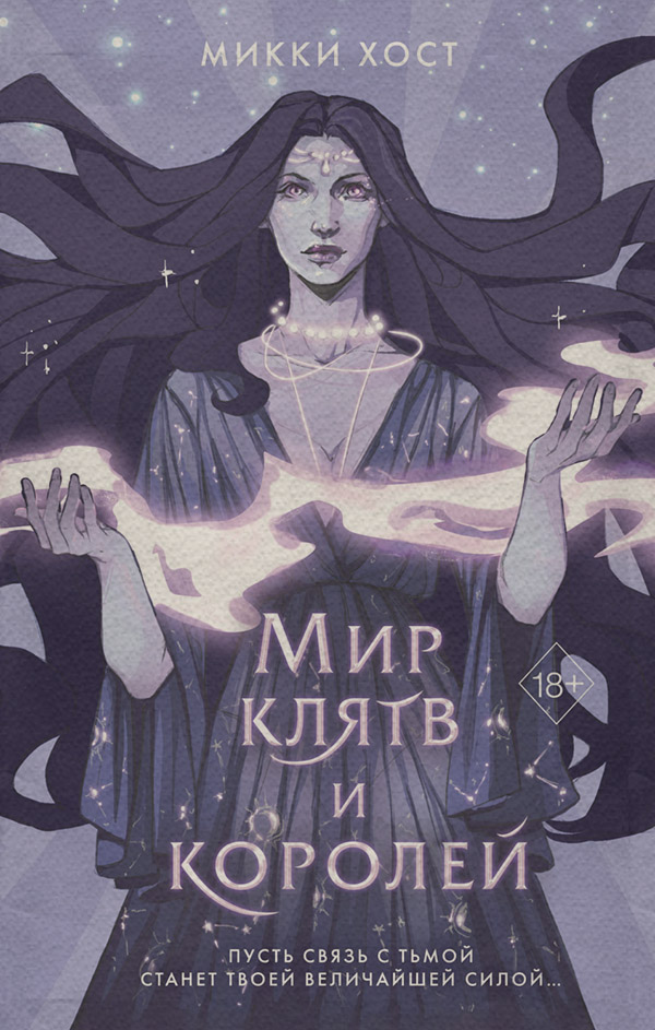 Young adult Мир клятв и королей(Микки Хост) 