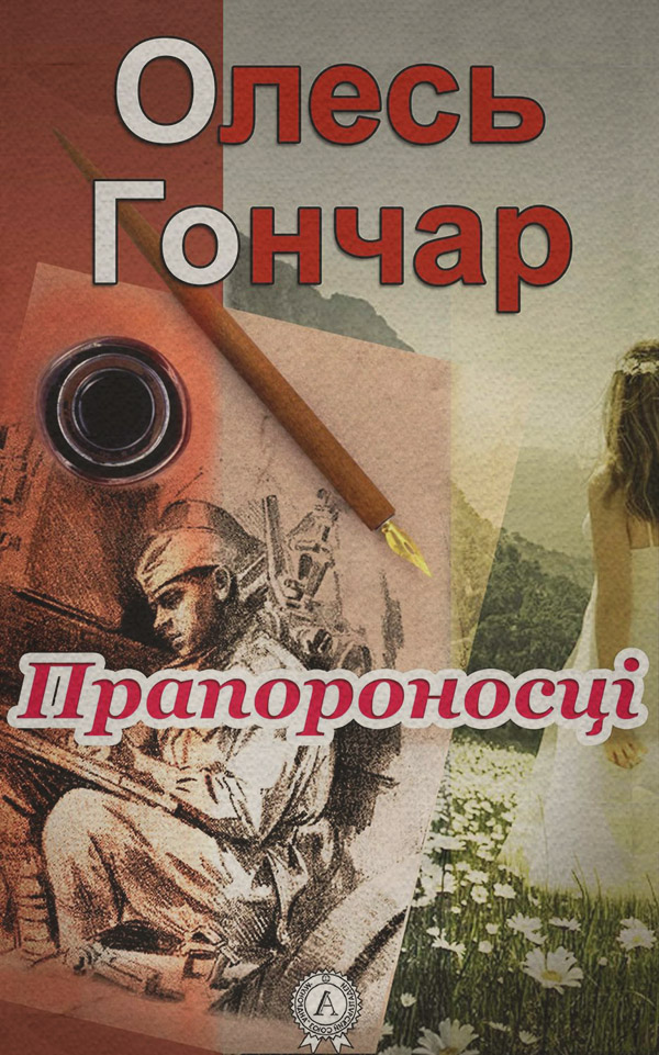 Прапороносці