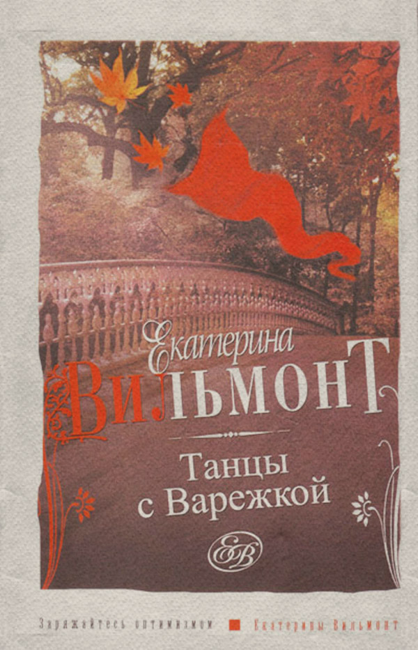 Танцы с Варежкой