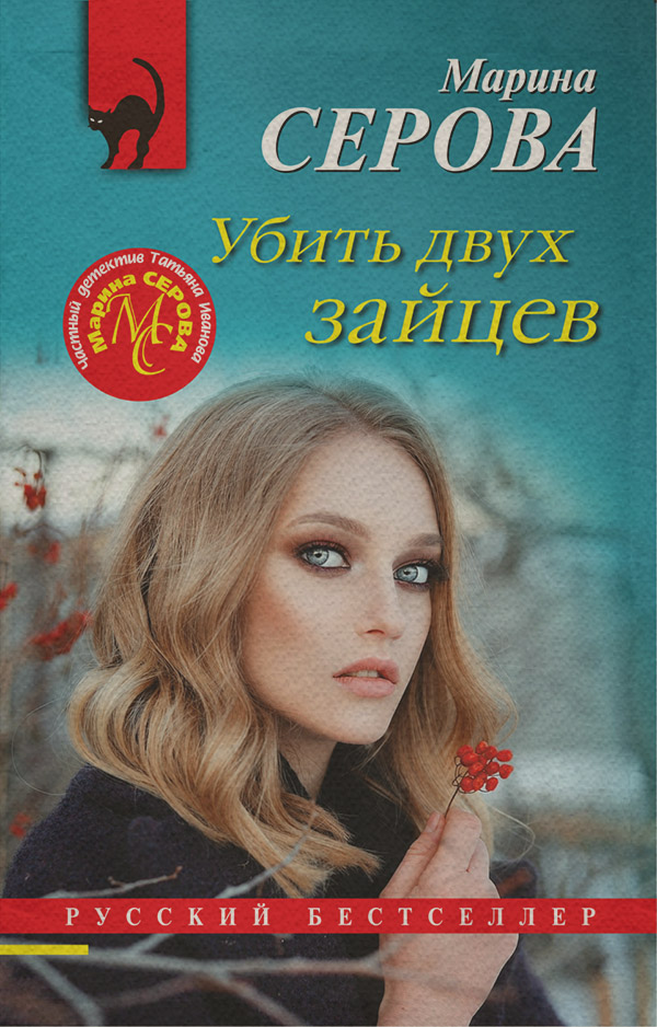 Убить двух зайцев