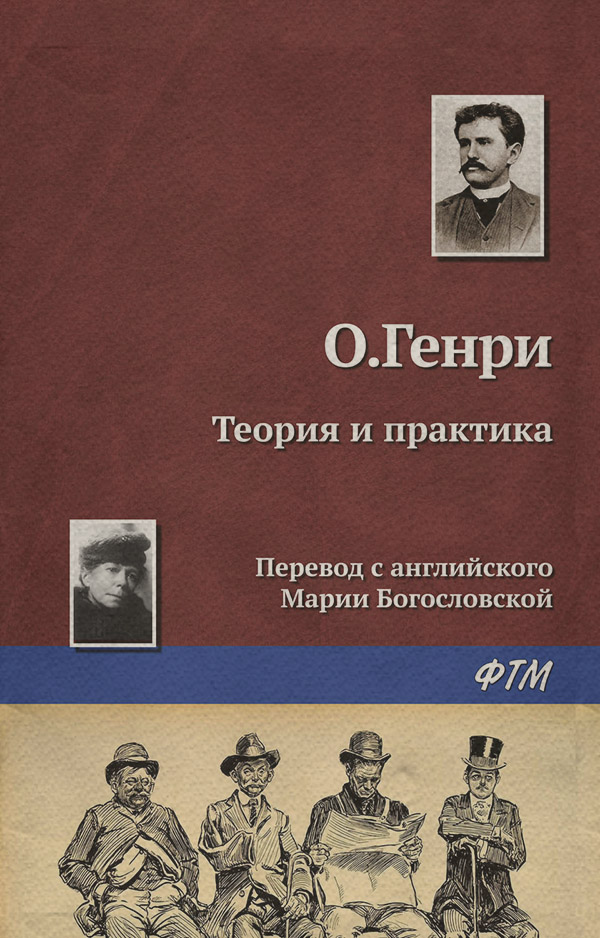 Теория и практика