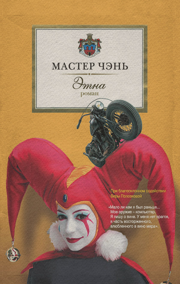 Шпигунські детективи Этна(Мастер Чэнь) 