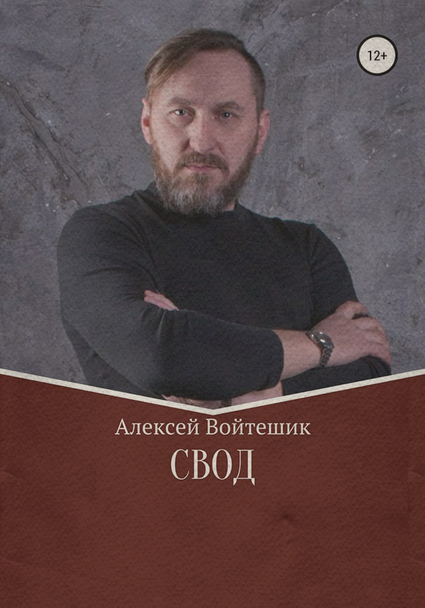 Книги о приключениях Свод(Алексей Войтешик) 