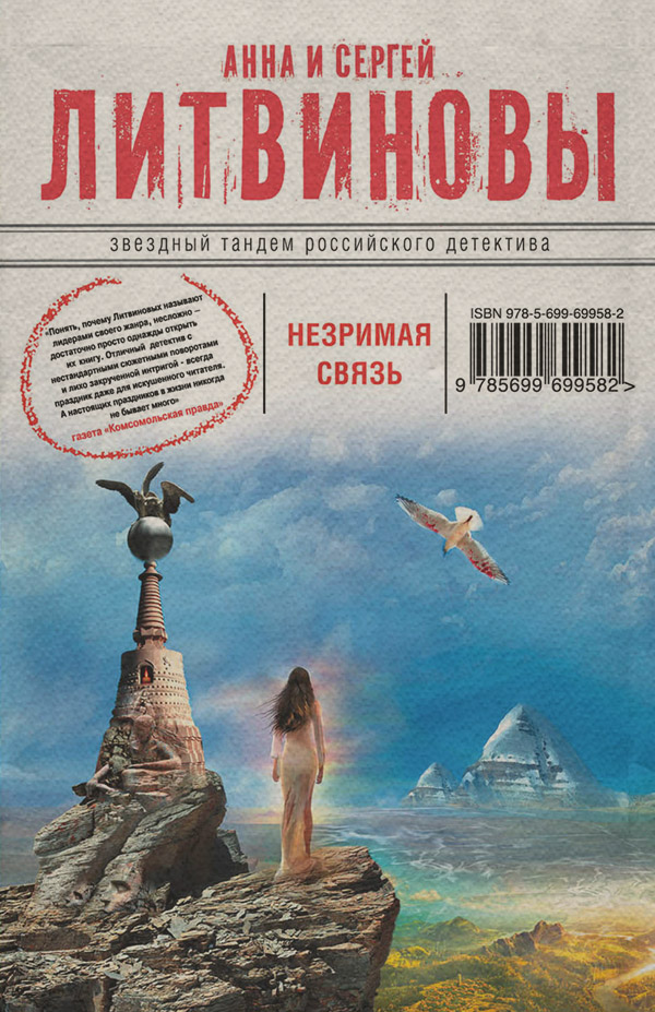Незримая связь