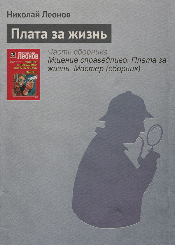 Плата за жизнь