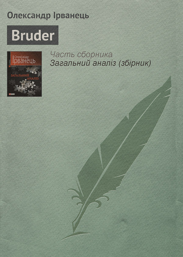 Bruder