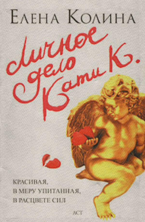 Личное дело Кати К.