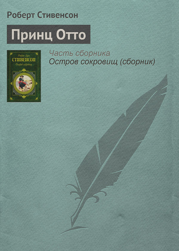 Принц Отто