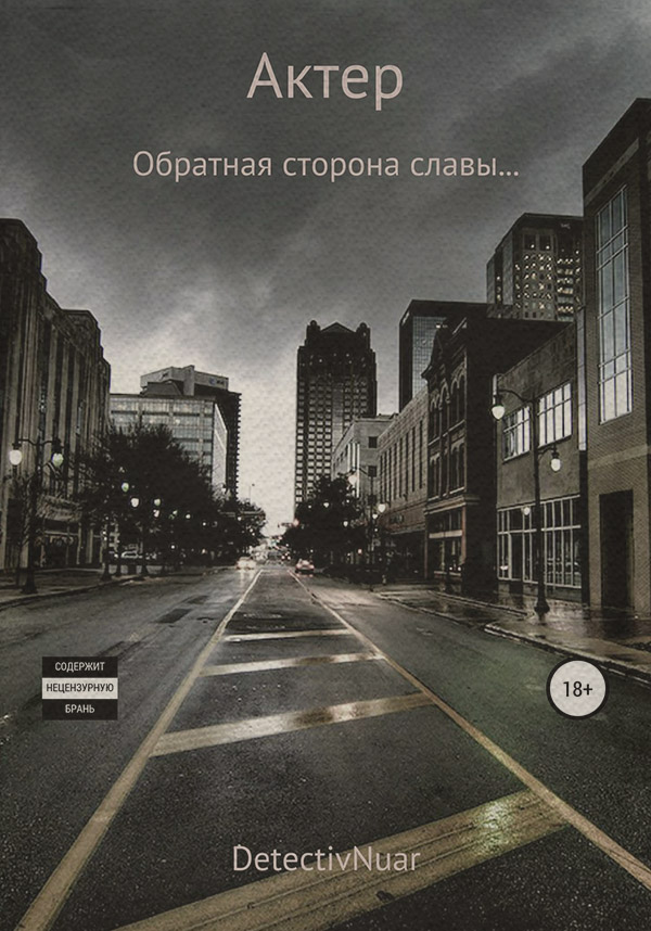 Трилери Актер( DetectivNuar) 