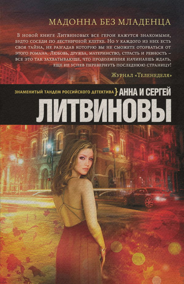 Мадонна без младенца