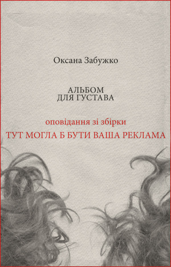 Альбом для Густава