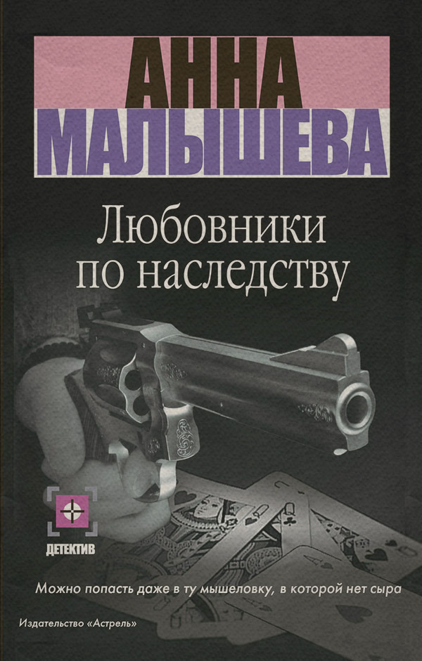 Любовники по наследству