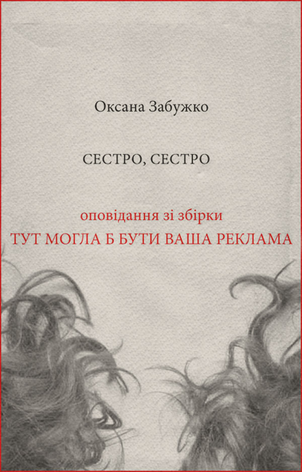 Я, Мілена
