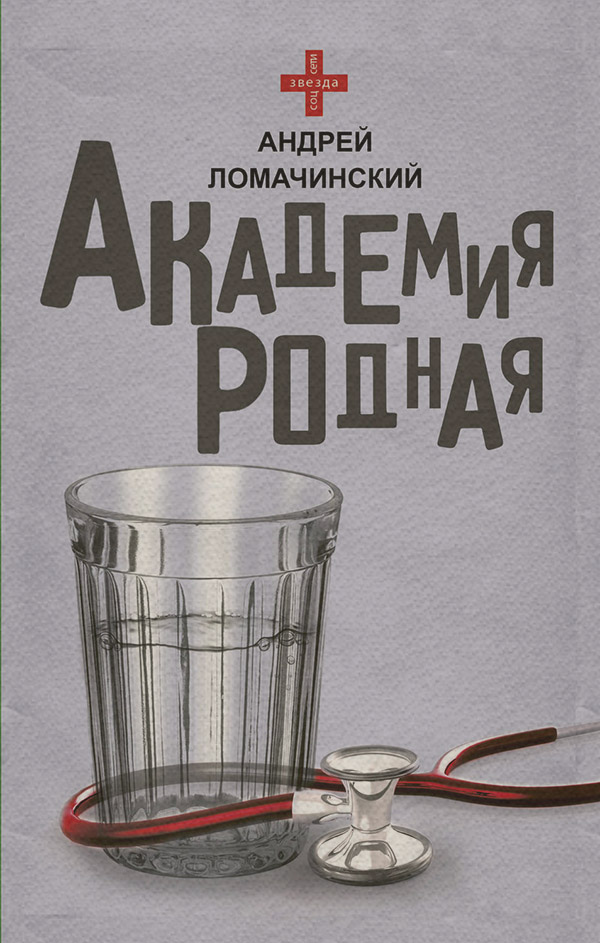 Академия родная