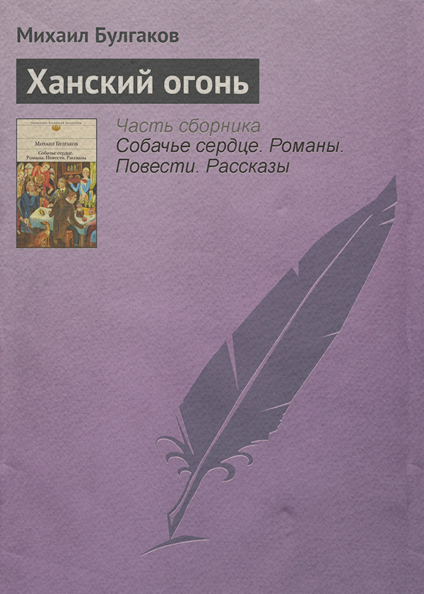 Ханский огонь