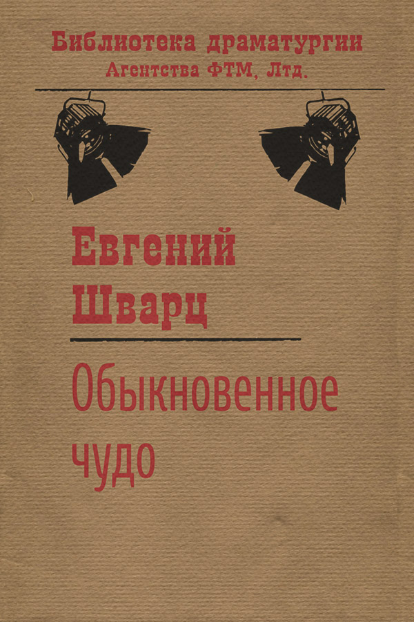 Обыкновенное чудо