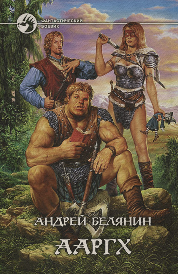 Ааргх