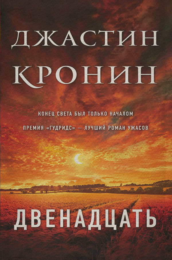 Двенадцать