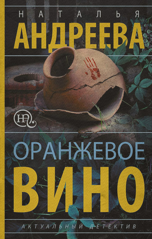 Оранжевое вино