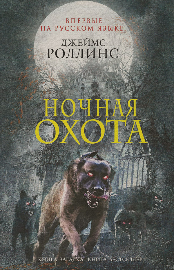Зарубіжні детективи Ночная охота (сборник)(Ребекка Кантрелл) 