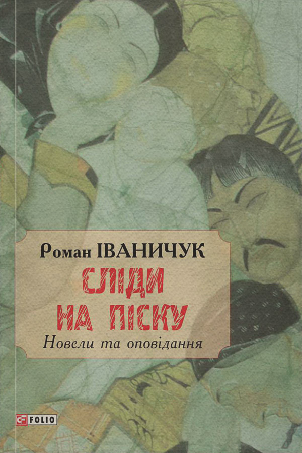 Сліди на піску